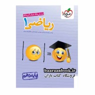 ریاضی دهم خیلی سبز دست دوم